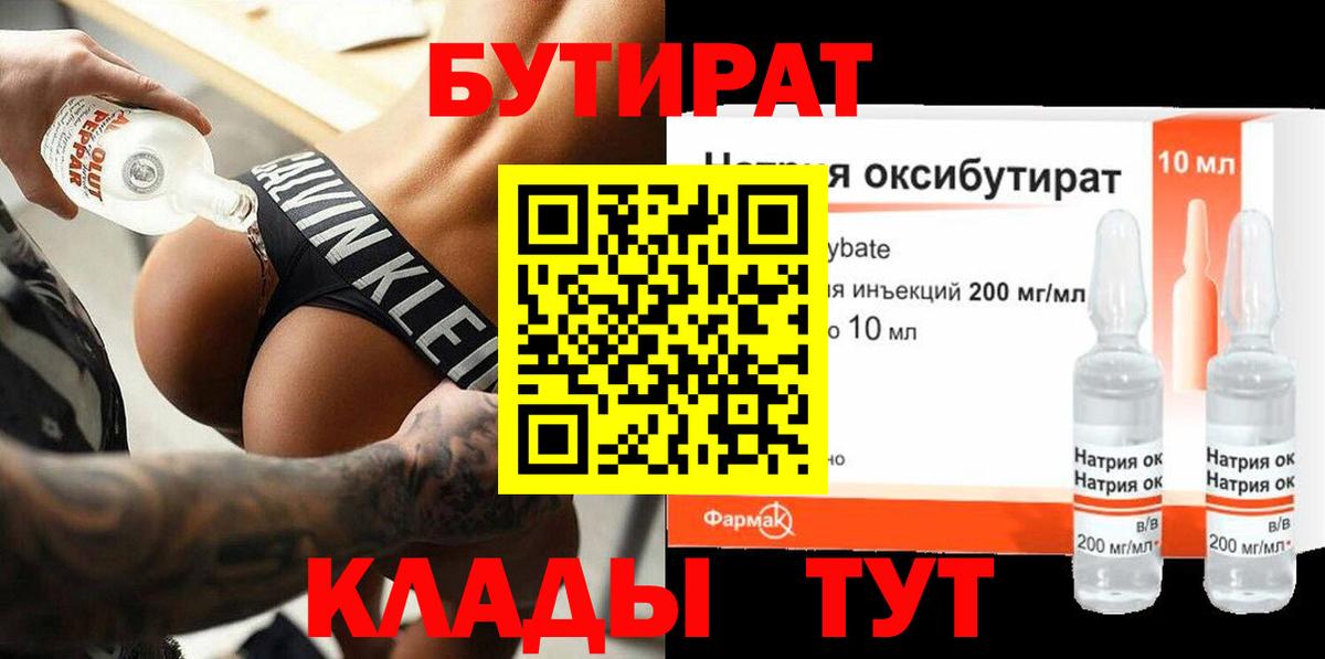 БУТИРАТ вода  Вход с VPN  Буйнакск 