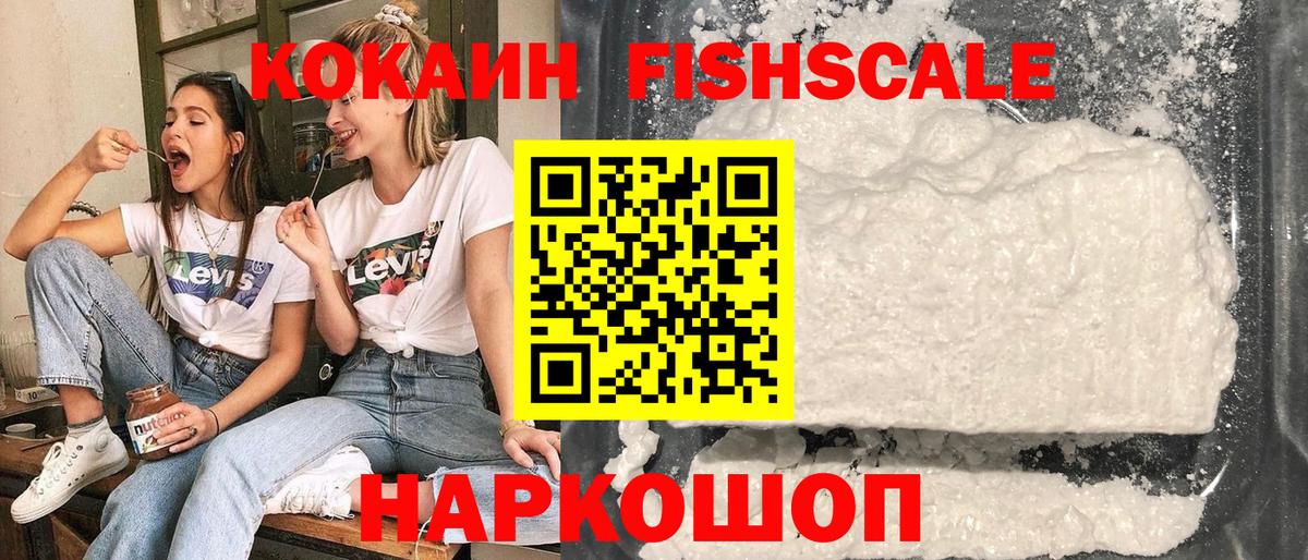 COCAIN  Вход с VPN  Кокаин FishScale  Буйнакск  COCAIN FishScale 