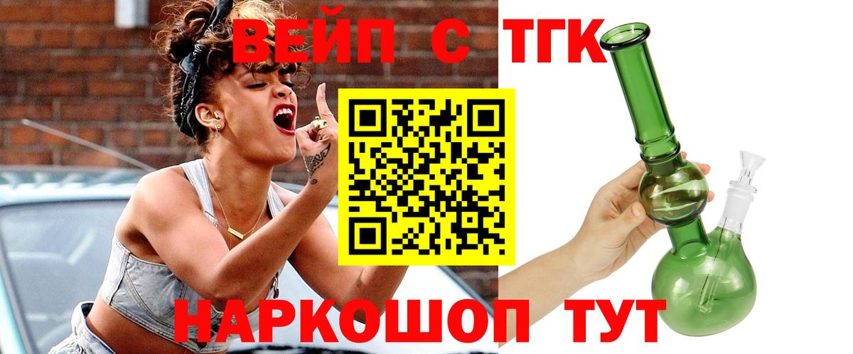 ТГК концентрат  Вход с VPN  Буйнакск  ТГК вейп с тгк 